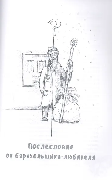 Настоящий дед Мороз - фото 5