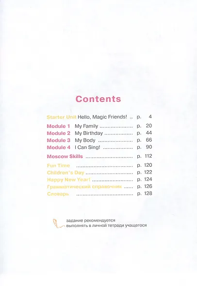 City Stars. Students Book. Английский язык. 2 класс. В 2-х частях. Часть 1. Учебное пособие для общеобразовательных организаций - фото 2