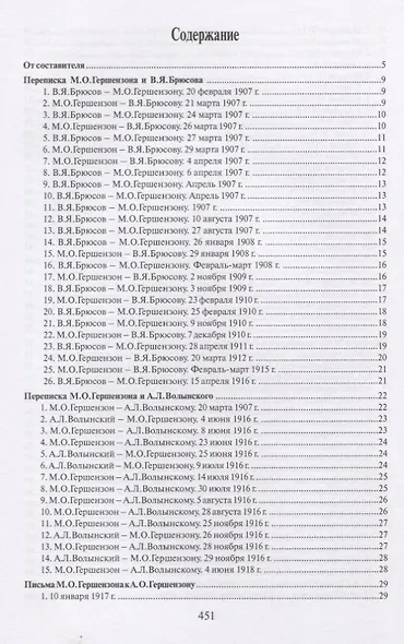"Узнать и полюбить". Из переписки 1893-1925 годов - фото 2