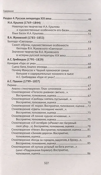 Новый сборник сочинений для 5-11 классов - фото 3