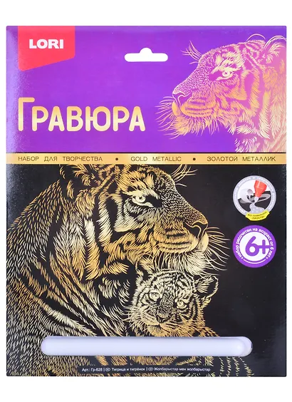 Набор для творчества. Гравюра большая с эффектом золото "Тигрица и тигренок" - фото 1