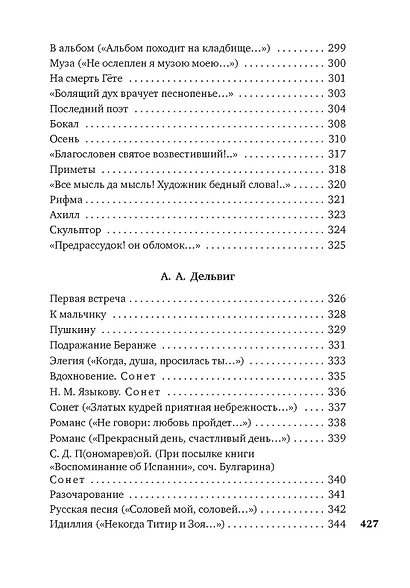 Поэты пушкинской поры - фото 7