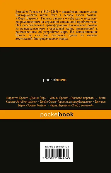 Жизнь Шарлотты Бронте - фото 2