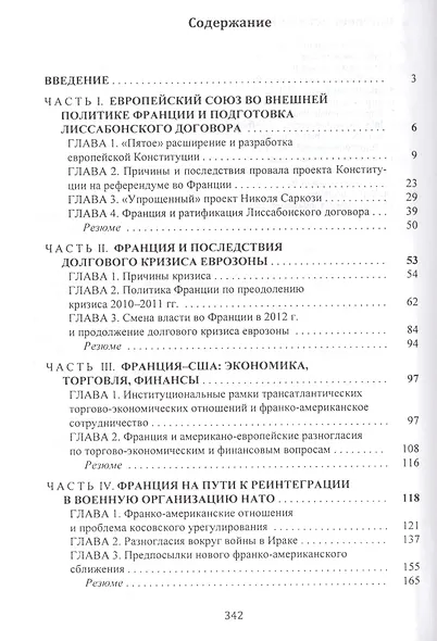 Внешняя политика современной Франции (Зверева) - фото 2