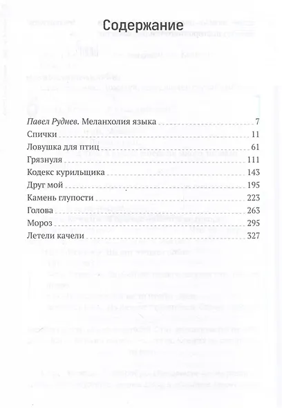 Летели качели. Пьесы - фото 3