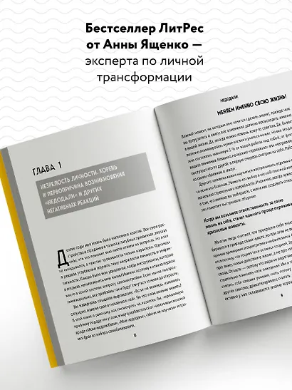 Недодали. Как прекратить сливать жизнь на бесконечное недовольство и стать счастливым человеком - фото 5