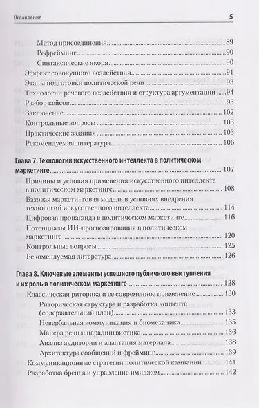 Политический маркетинг. Учебник для вузов - фото 10