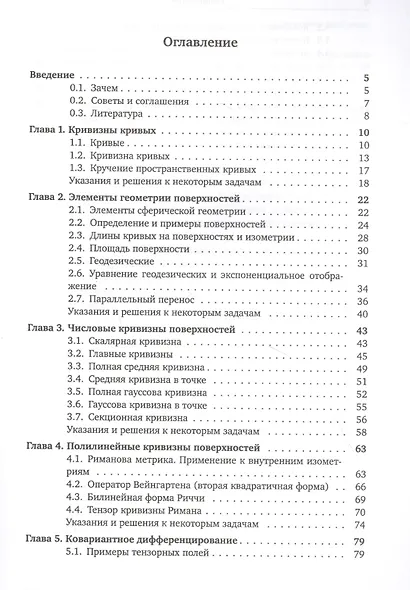 Основы дифференциальной геометрии в интересных задачах - фото 2