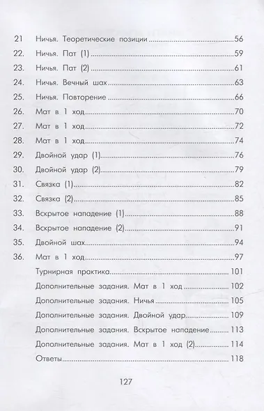 Шахматная лесенка - 2 - фото 3