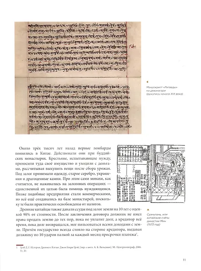 Деньги — вперед! Все о ломбардах и о том, как на них зарабатывать - фото 7