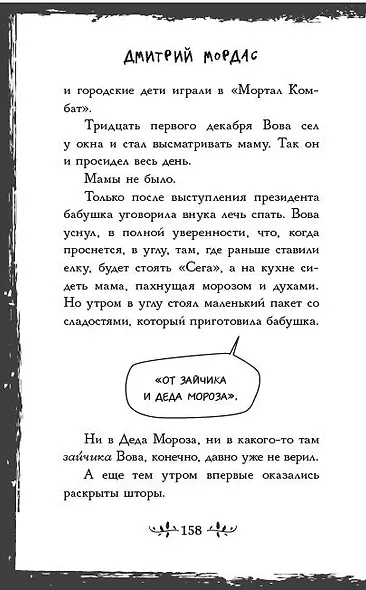 Птенчик: сборник рассказов - фото 9