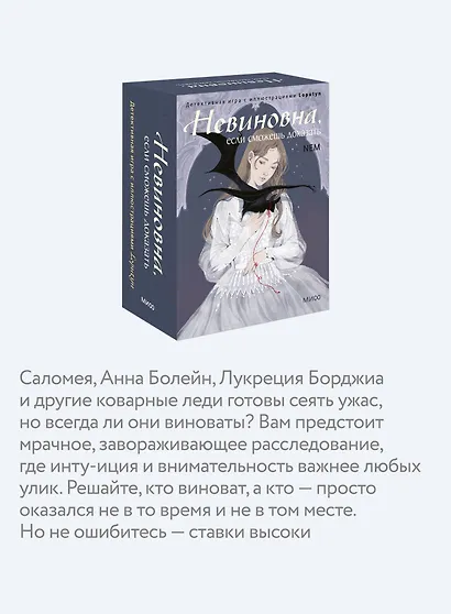 Невиновна, если сможешь доказать. Детективная игра с иллюстрациями Loputyn - фото 7
