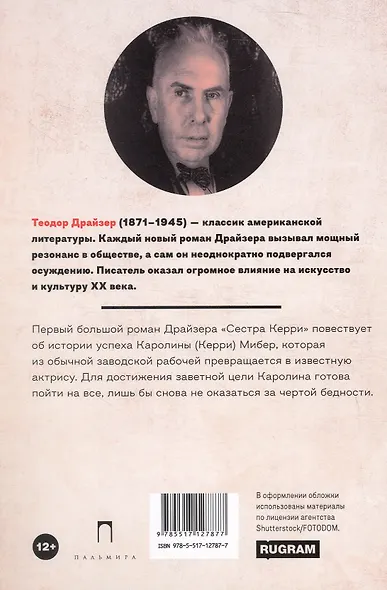 Сестра Керри - фото 5