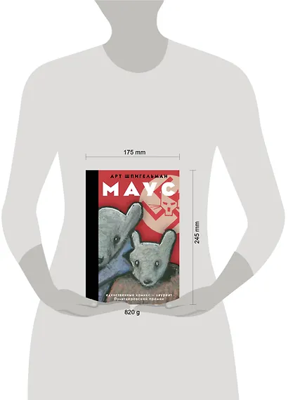 Маус: графический роман - фото 9