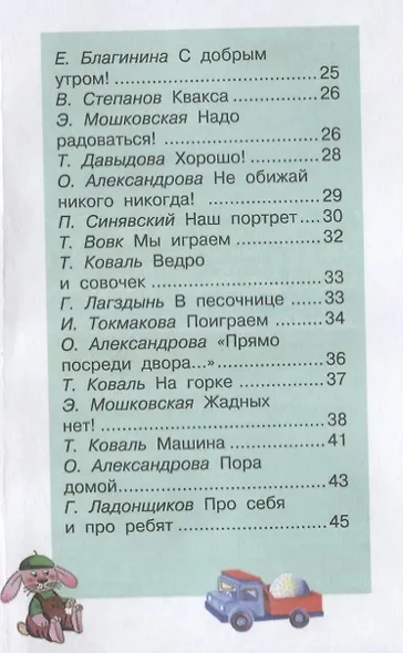 Иду в детский сад - фото 3