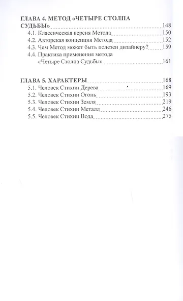 Стихии. Вечный язык природы и судьбы - фото 3