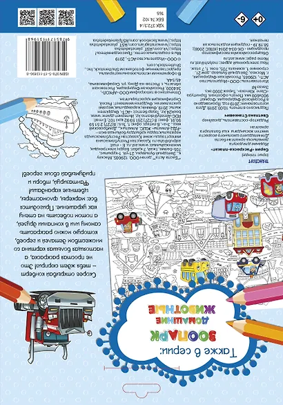 Транспорт - фото 2