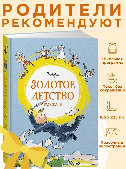 Золотое детство - фото 3