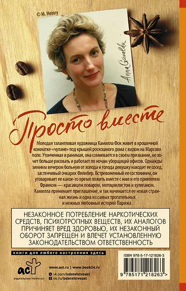 Просто вместе - фото 2