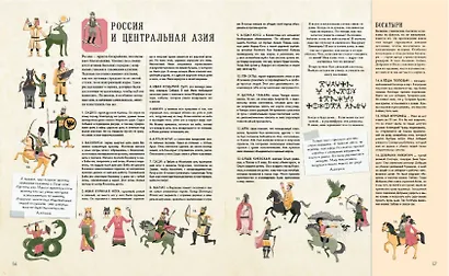 Герои мифов и легенд. Энциклопедия тайн с загадочным квестом - фото 9