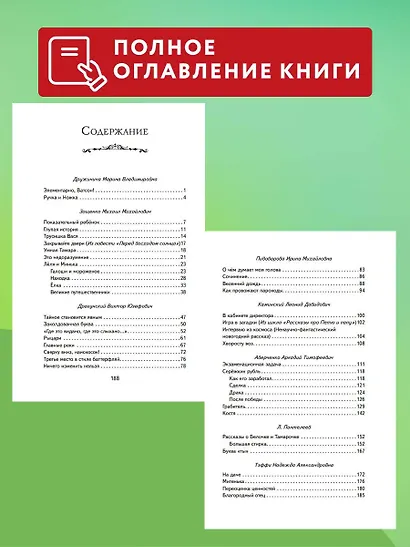 Чудесный доктор. Рассказы (ил. Е. Захаревич) - фото 6