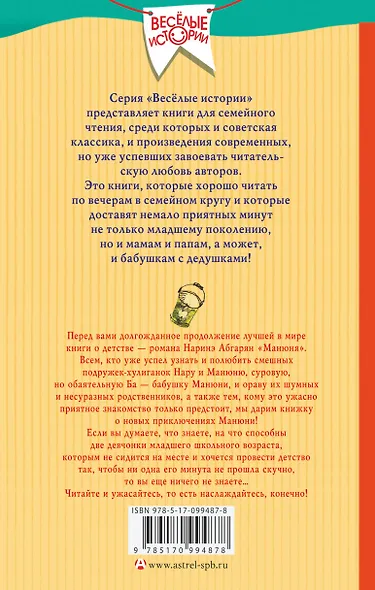 Манюня пишет фантастичыскый роман - фото 2