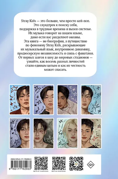 Stray Kids. Биография - фото 2