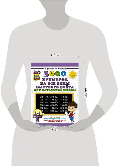 3000 примеров на все виды быстрого счёта в начальной школе. Самая эффективная подготовка в ВПР - фото 3