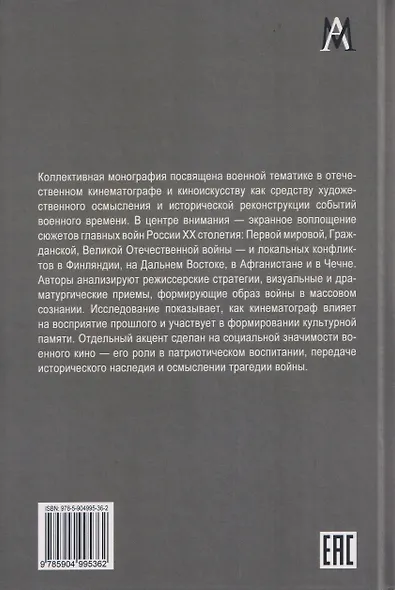 Война в отечественном кинематографе: век XX - фото 2