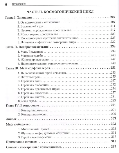 Тысячеликий герой - фото 5