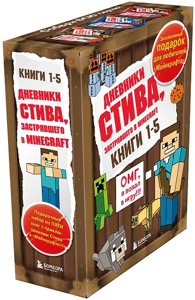 Дневник Стива. Подарочный комплект. Книги 1-5 - фото 3