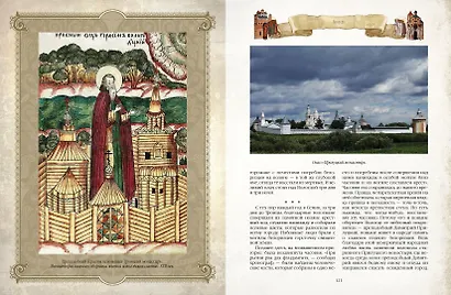 Серебряное кольцо России. Легенды древних городов - фото 15