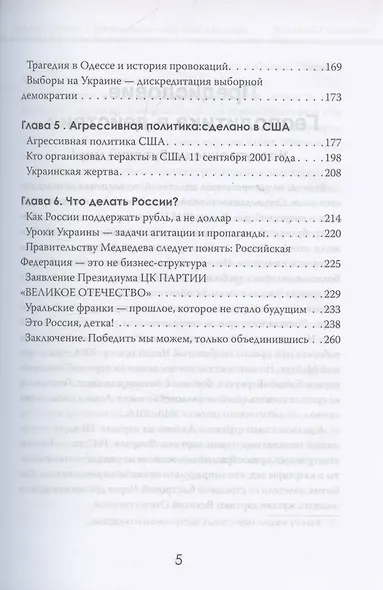 Украина: хаос и революция - оружие доллара - фото 5