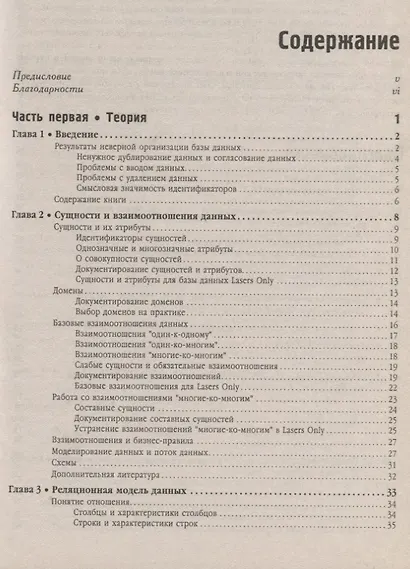 Проектирование реляционных баз данных - фото 2