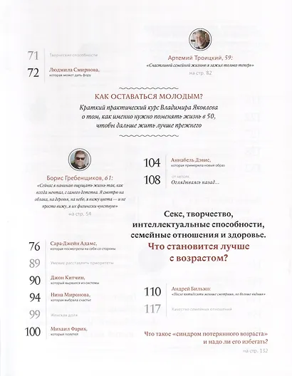 Хорошо за пятьдесят. 33 истории женщин и мужчин, которые на собственном примере доказали, что с 50 теперь начинается самое лучшее время в жизни - фото 3
