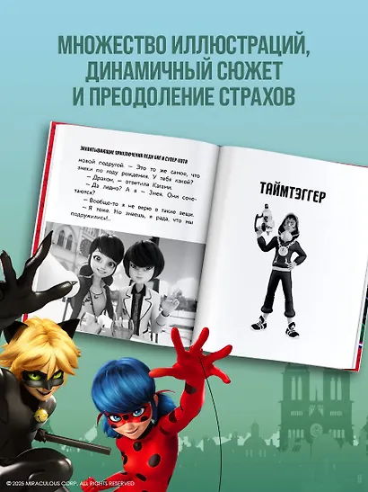 Леди Баг и Супер-Кот. Десперада - фото 6