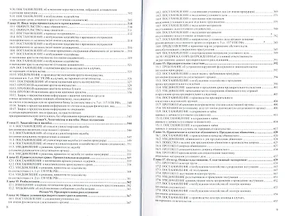 Процессуальные документы огранов предварительного расследования + cd-rom - фото 4