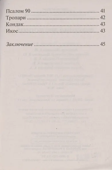 Православный обряд погребения - фото 4