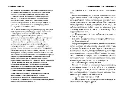 Как убить парня за 10 свиданий (комплект с мерчом) - фото 13