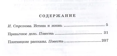 Повести - фото 2