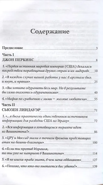 Мировой капитализм. Разоблачение. Они отважились сказать правду. - фото 2