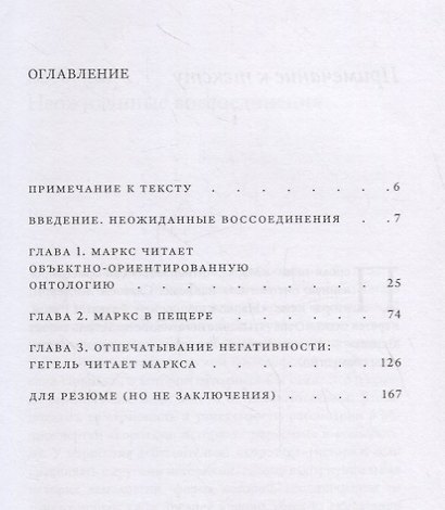 Читать Маркса - фото 3