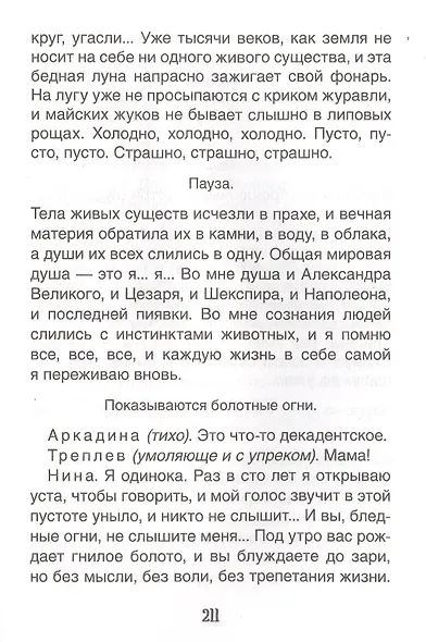 Вишневый сад. Три сестры. Чайка - фото 6