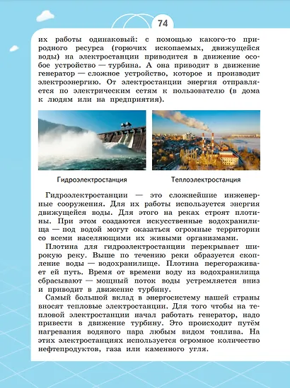 Естествознание. Азбука экологии. 3 класс. Учебник - фото 6