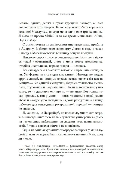 Серенада для Нади. Забытая трагедия Второй мировой - фото 14
