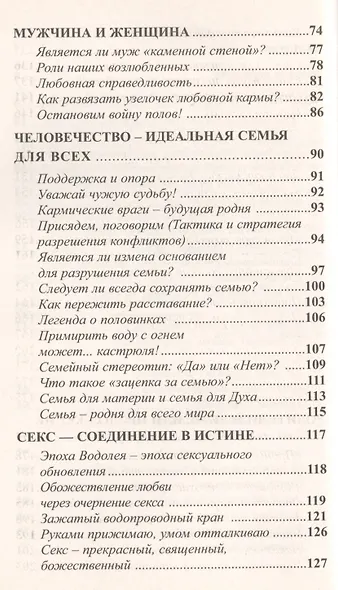 Любовный многогранник. 8-е изд. - фото 4
