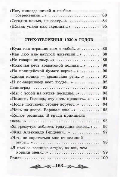 Имя. Стихотворения - фото 9