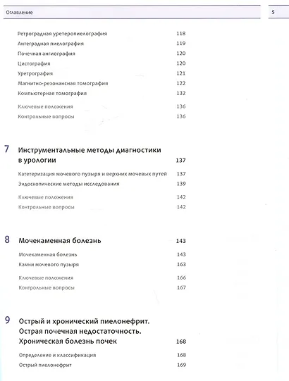 Урология. Учебник - фото 5