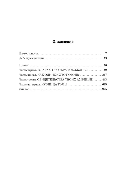Трилогия Харканаса. Книга 1. Кузница Тьмы - фото 11