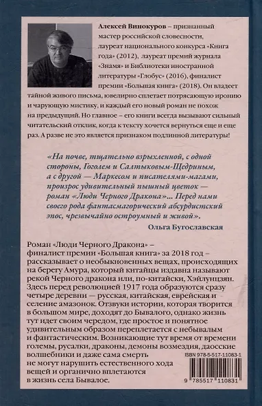Люди Черного Дракона - фото 3